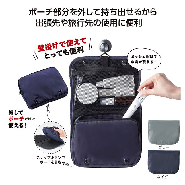 ツアライズ 外せて便利 トラベルポーチ（SNS-1002119）