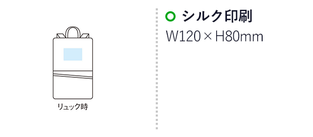 変身リュック＆ショルダーバッグ（SNS-1002120）名入れ画像　シルク印刷W120×H80ｍｍ
