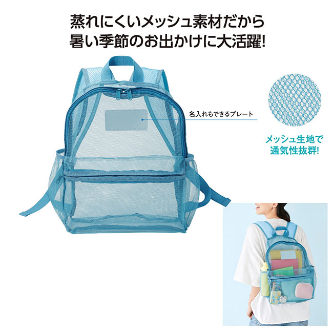 通気性抜群！メッシュリュックサック（SNS-1002121）