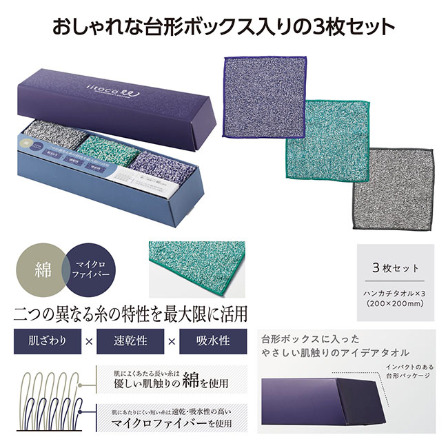 いいとこダブル ハンカチタオル3枚セット（SNS-1002131）