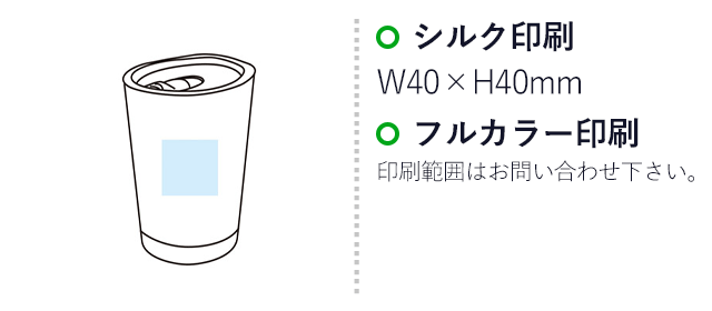 コルック 二重構造タンブラー（SNS-1002136）名入れ画像　シルク印刷W40×H40ｍｍ　インクジェット印刷
