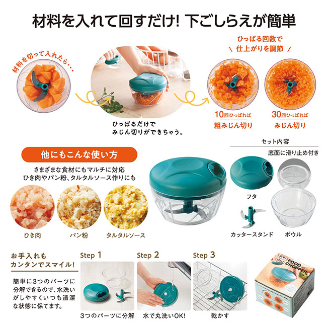 簡単！時短！フードチョッパー（SNS-1002138）材料を入れて回すだけ！