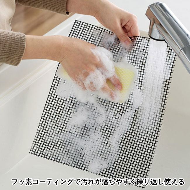 グリルが焦げ付かない！焼き網シート（SNS-1002139）フッ素コーティングで汚れが落ちやすく繰り返し使える
