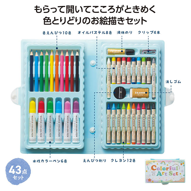 カラフルアートセット（SNS-1002142）