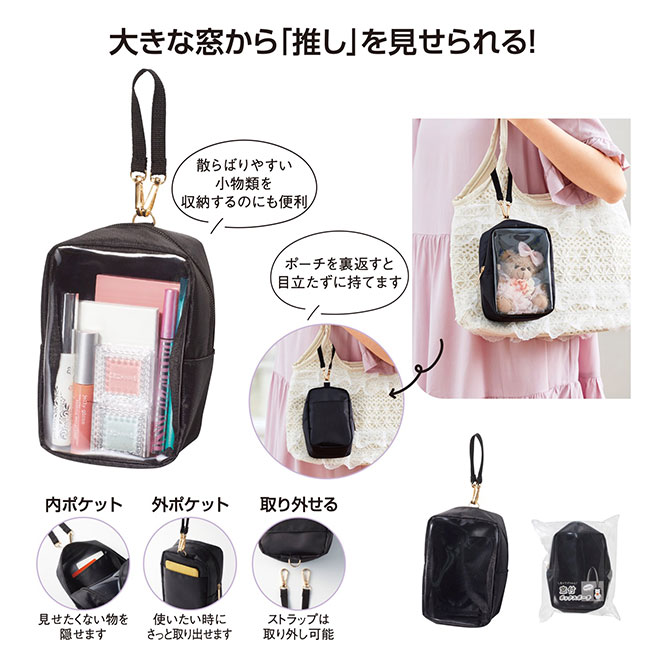 吊り下げられる 窓付ボックスポーチ（SNS-1002146）大きな窓から「推し」を見せられる！