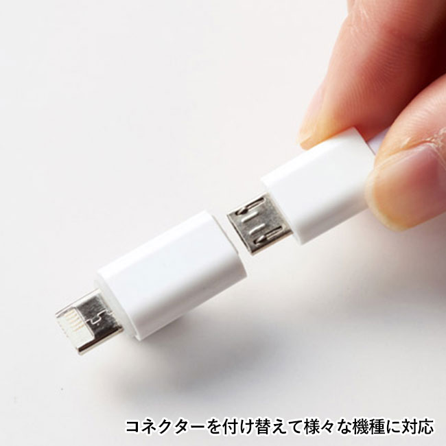 ケース付マルチチョイスUSBコイルケーブル（SNS-1002148）コネクターを付け替えて様々な機種に対応