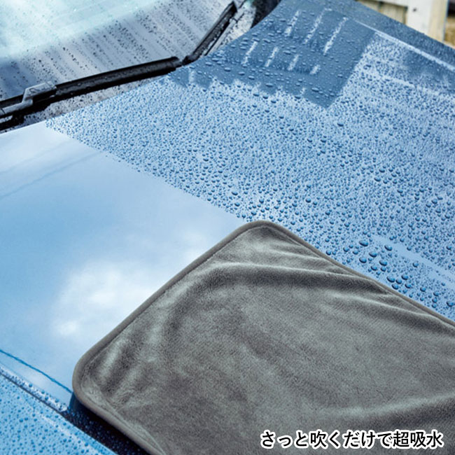 超ド吸水！洗車クロス（SNS-1002156）さっと吹くだけで超吸水