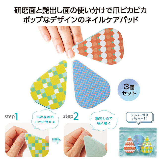 つやっと輝く！ネイルシャイン3個セット（SNS-1002157）