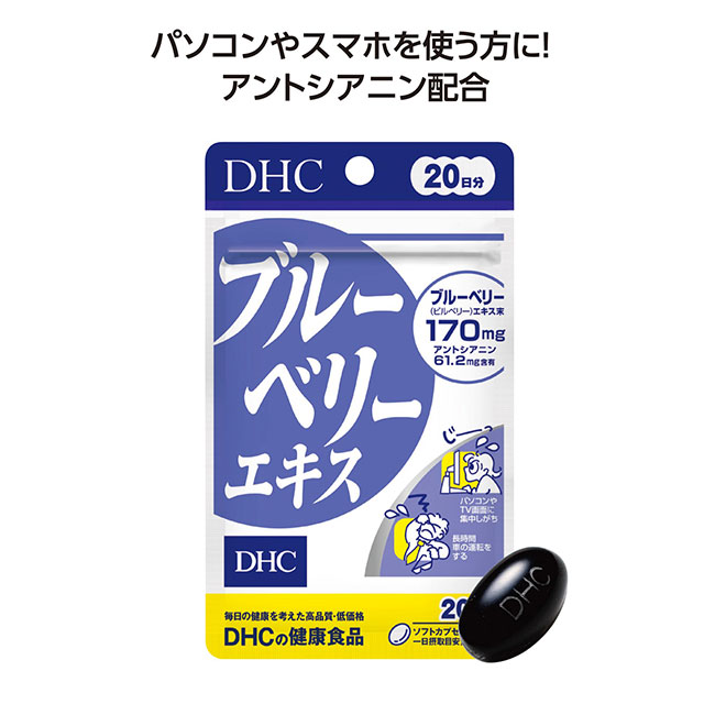 DHC　ブルーベリーエキス20日分（SNS-1002159）