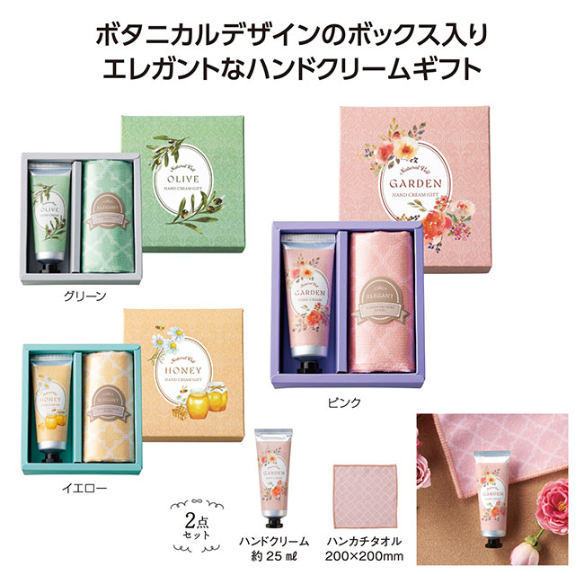 ラベール　ハンドクリームギフト（SNS-1002161）