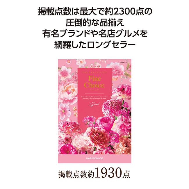 ファインチョイス　ガーネット（SNS-1002168）