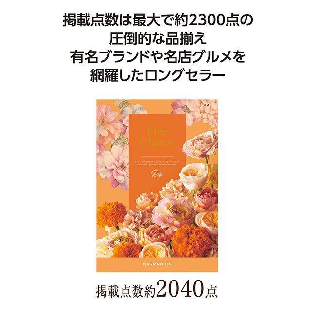 ファインチョイス　ルビー（SNS-1002170）