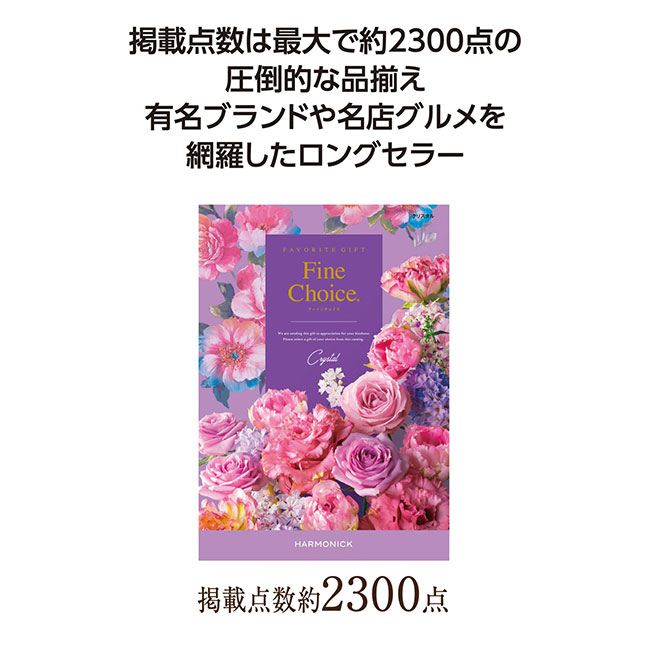 ファインチョイス　クリスタル（SNS-1002171）