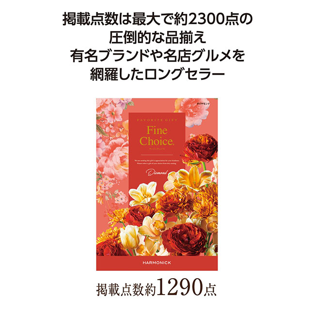 ファインチョイス　ダイヤモンド（SNS-1002175）