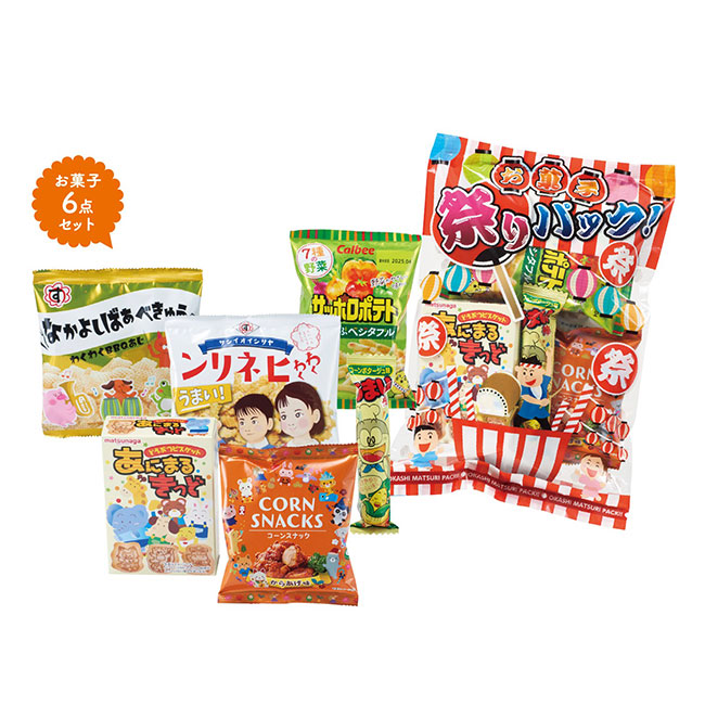 お菓子祭りパック（SNS-1002176）