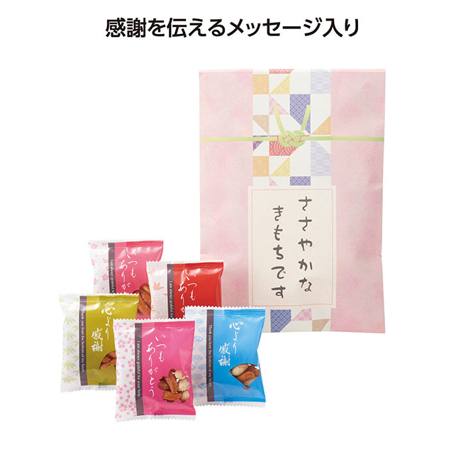 「ささやかなきもちです」封筒(柿ピー)（SNS-1002178）