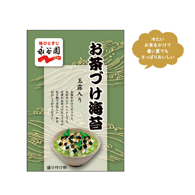 永谷園 お茶漬け海苔 5袋入（SNS-1002185）