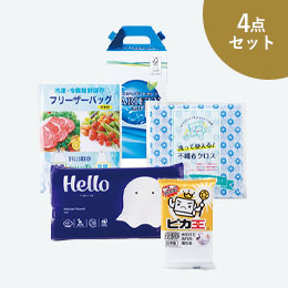 快適ライフ応援セット　バラエティ