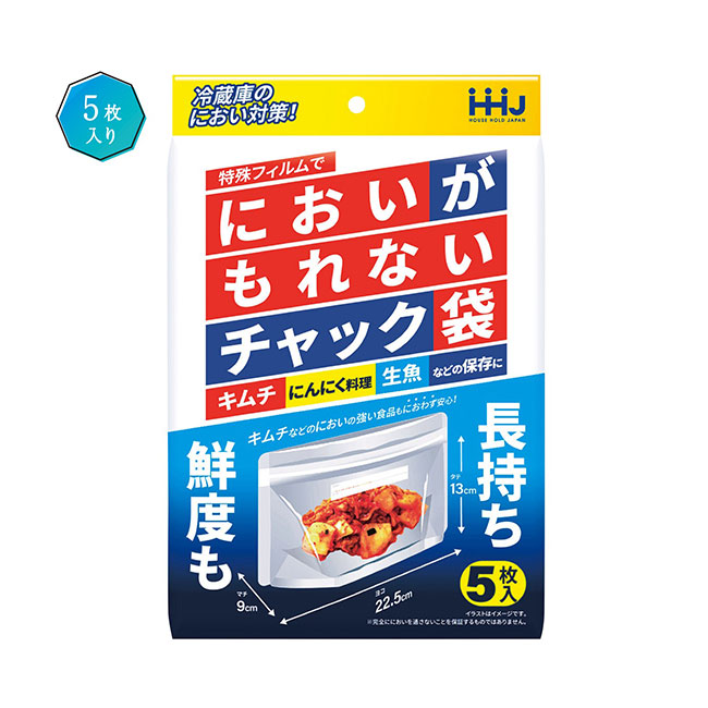 においがもれないチャック袋５枚入（SNS-1002219）