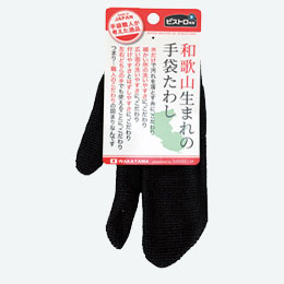 ビストロ先生和歌山生まれの手袋たわし　ブラック