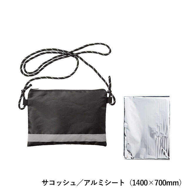 モシモニソナエル 防災サコッシュ6点セット（SNS-1002227）サコッシュ／アルミシート（1400×700ｍｍ）