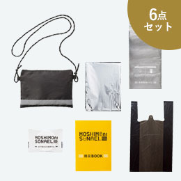 モシモニソナエル 防災サコッシュ6点セット