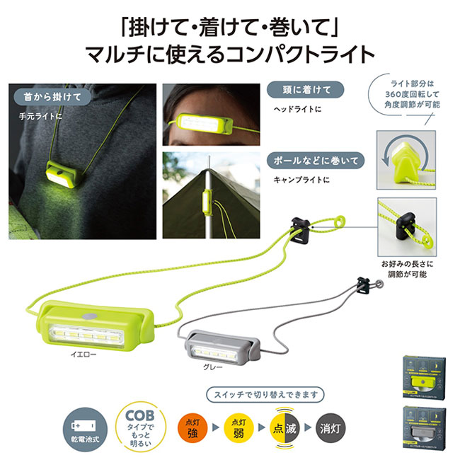 マルチに活躍！どこでもホールドCOBライト（SNS-1002236）