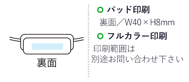 マルチに活躍！どこでもホールドCOBライト（SNS-1002236）名入れ画像　パッド印刷　裏面／W40×H8mm　フルカラー印刷　印刷範囲は別途お問い合わせ下さい