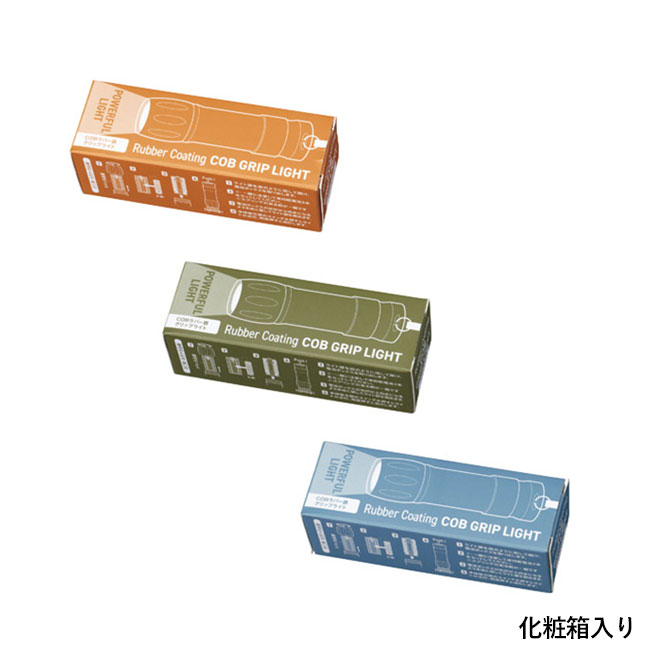 ＣＯＢ ラバー調グリップライト（SNS-1002237）化粧箱入り