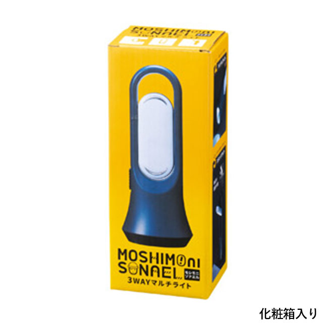 モシモニソナエル　3WAYマルチライト（SNS-1002238）化粧箱入り