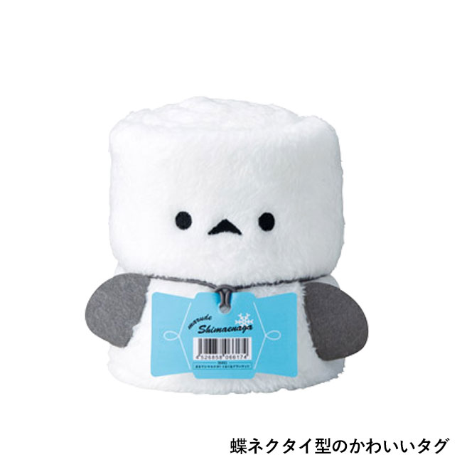 まるでシマエナガ！ くるくるブランケット（SNS-1002240）蝶ネクタイ型のかわいいタグ