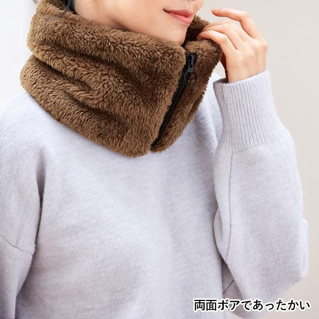 両面ボアネックウォーマー（SNS-1002244）両面ボアであったかい
