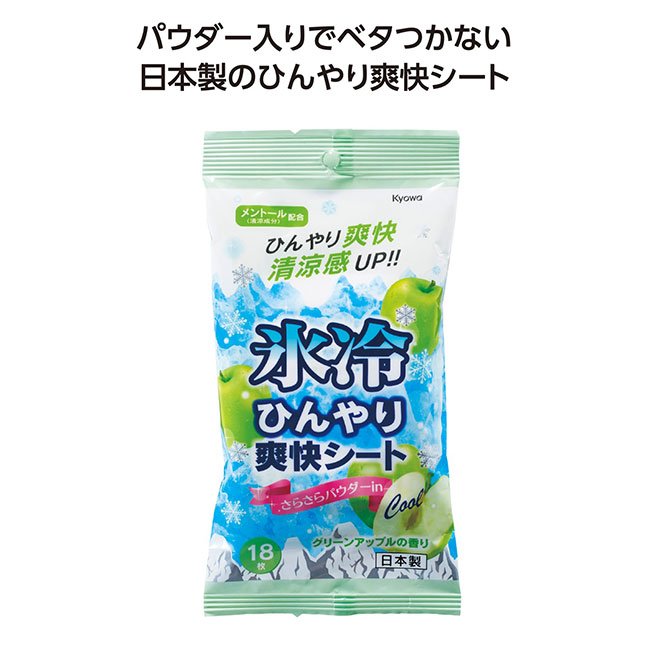 氷冷ひんやり爽快シート18枚入　グリーンアップル（SNS-1002245）