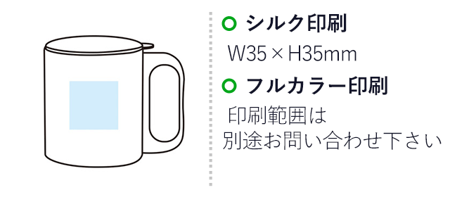 チルタイム フタ付ステンレスマグ（SNS-1002257）名入れ画像　シルク印刷　W35×H35mm　フルカラー印刷　印刷範囲は別途お問い合わせ下さい