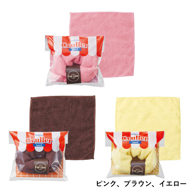 ふんわりクルーラータオル（SNS-1002265）ピンク、ブラウン、イエロー