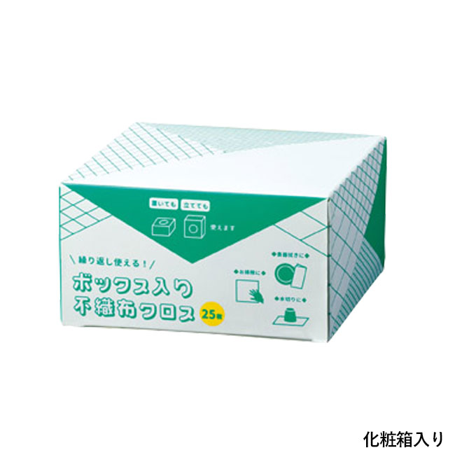 ボックス入り 不織布クロス 25枚（SNS-1002272）化粧箱入り