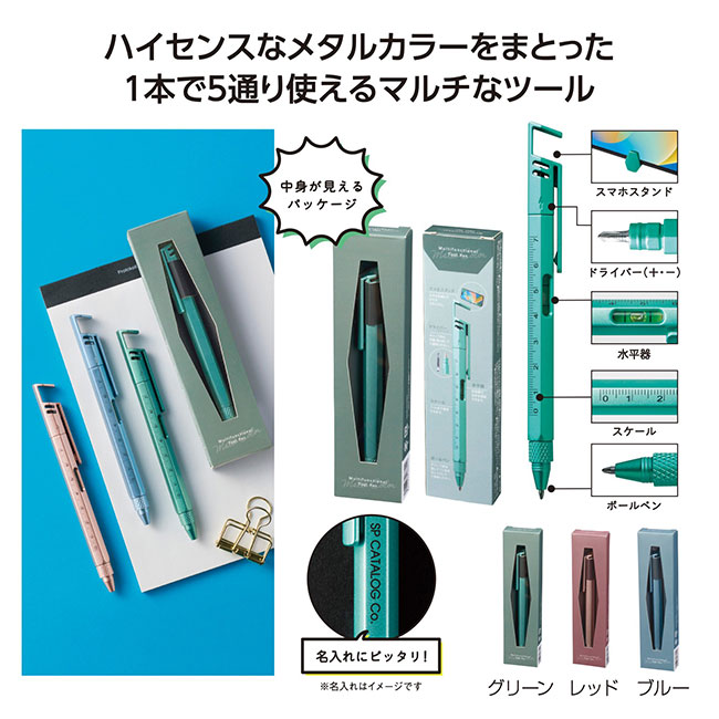 メタカラー多機能ツールペン（SNS-1002274）