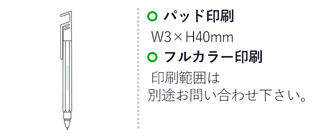 メタカラー多機能ツールペン（SNS-1002274）名入れ画像　パッド印刷　W3×H40mm　フルカラー印刷　印刷範囲は別途お問い合わせ下さい