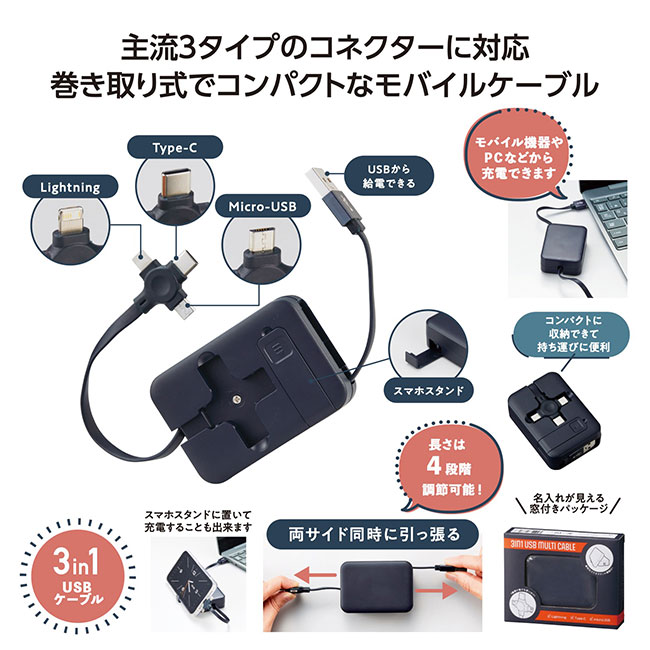スマホスタンド付　３in１ＵＳＢケーブル（SNS-1002276）