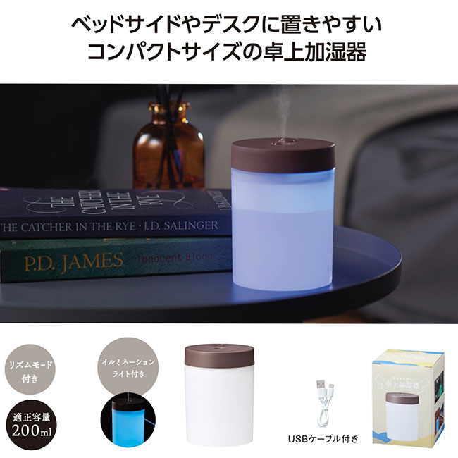 モイストリーUSB卓上加湿器（SNS-1002281）