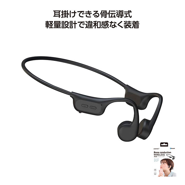 骨伝導ワイヤレスヘッドホン（SNS-1002287）