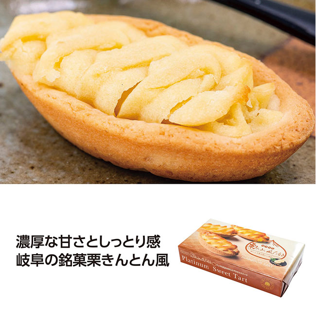 栗きんとん風たると（包装仕上）（SNS-1002289）