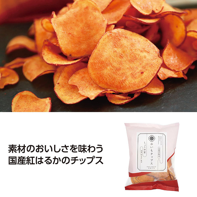 おいもチップス　しょうゆ蜜（SNS-1002291）