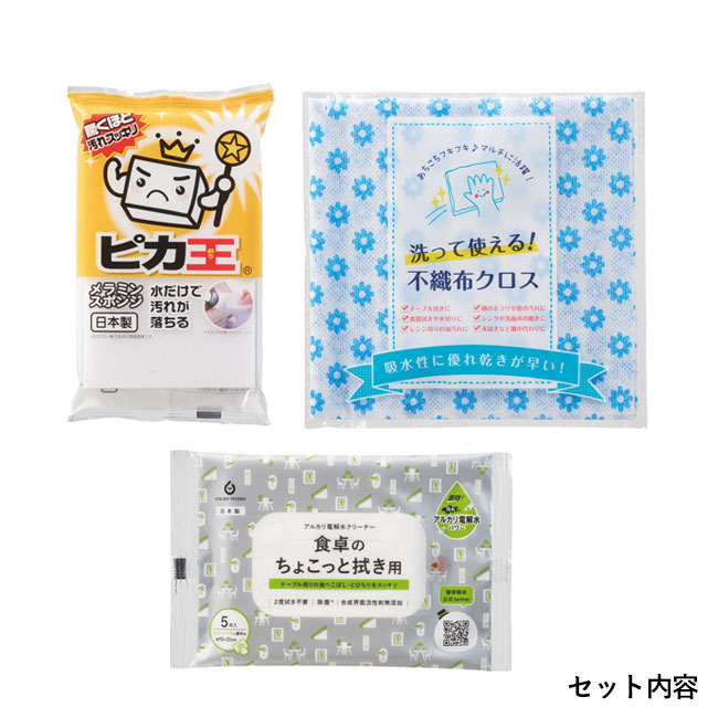ハウスクリーンプチギフト（SNS-1002313）セット内容