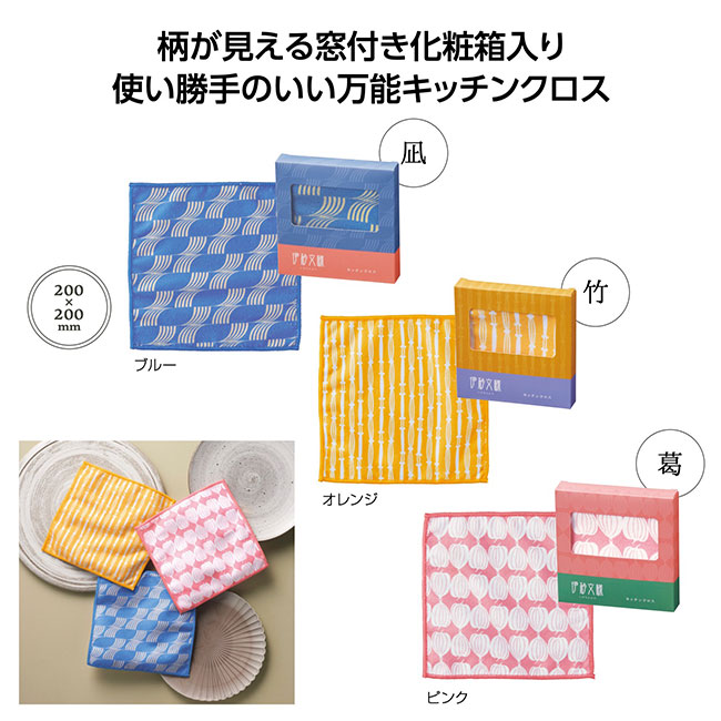 伊砂文様　キッチンクロス（SNS-1002331）