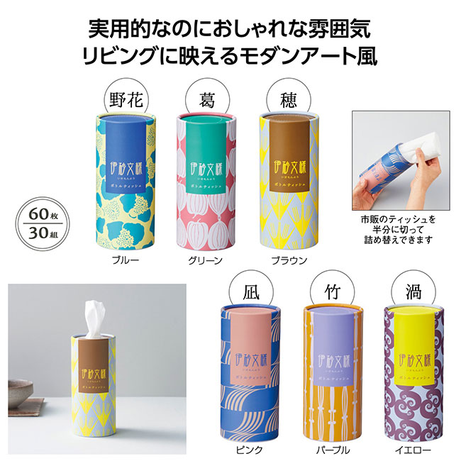 伊砂文様 ボトルティッシュ(SNS-1002332)