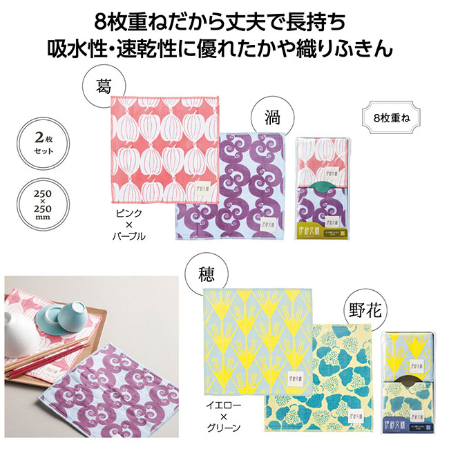 伊砂文様　かや織りふきん2枚組（SNS-1002333）