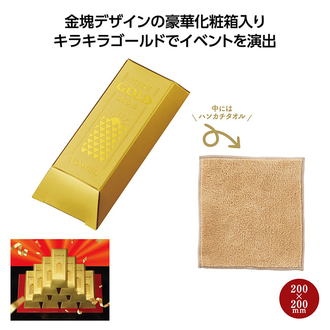 ゴージャス ゴールドバータオル(SNS-1002334)