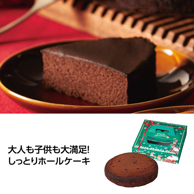 クリスマスケーキ ベイクドショコラ（SNS-1002343）
