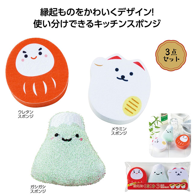 使い分け！縁起物スポンジ3種セット（SNS-1002350）